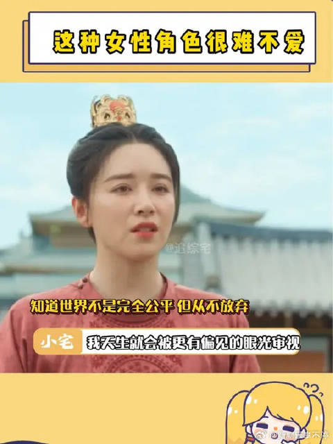 这样的女性角色怎么能不爱呢！