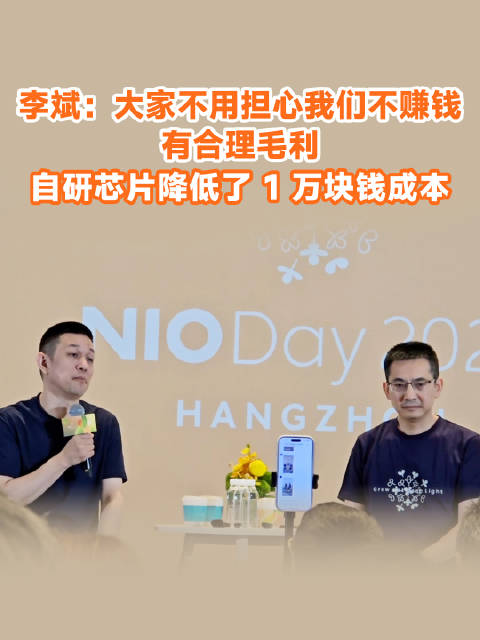 蔚来ES8售价降至30万以下，李斌称自研芯片降本1万