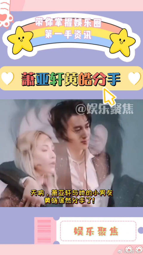 萧亚轩 今日凌晨发文疑似宣布与小男友娱乐评论大赏