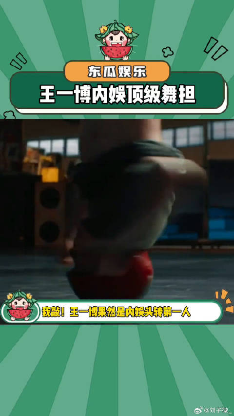 《热烈》记录了王一博的热烈青春也带我吗看了舞者背后的生活王一博