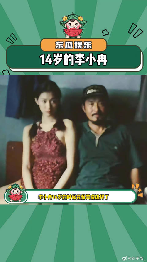 14岁的李小冉真的好清纯娱乐评论大赏