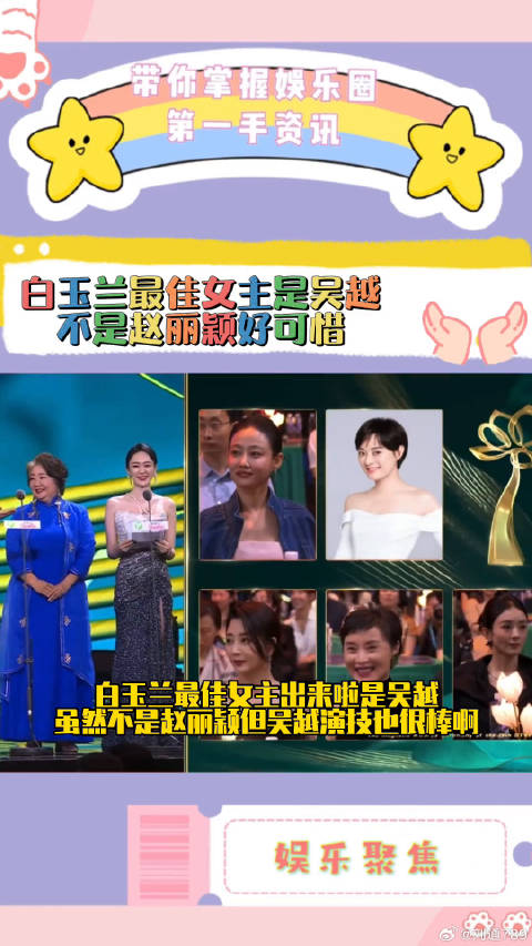 白玉兰最佳女主《县委大院》吴越，不是赵丽颖好可惜啊