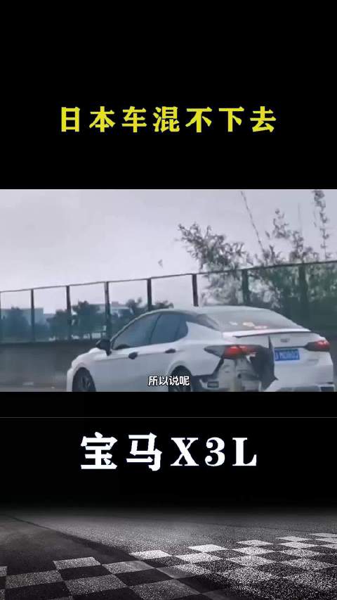 宝马X3拆车：日本车在德国混不下去