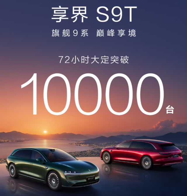 愣是把小众卖成了爆款，享界S9T这波也太稳了