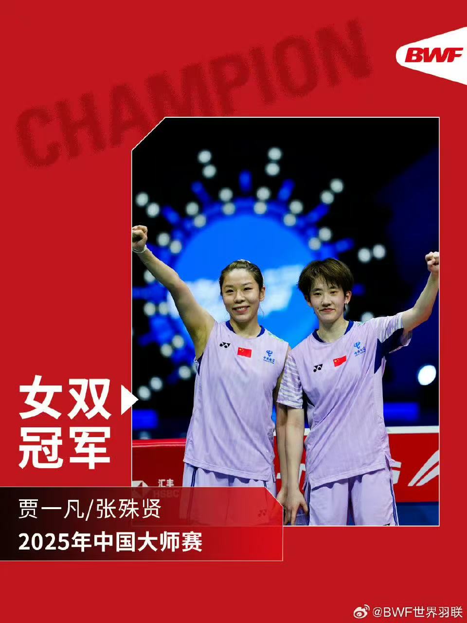 中国大师赛：国羽夺两冠一亚