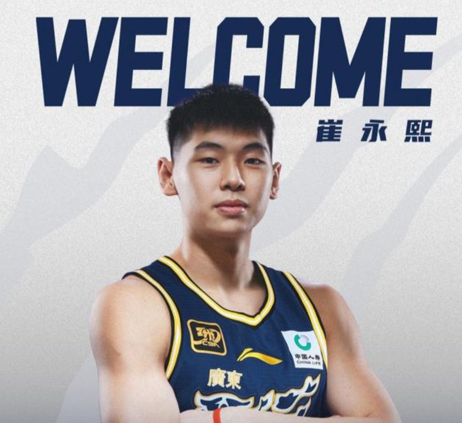 CBA官宣崔永熙注册情况！与广东签4年B类，朱芳雨真会运作！