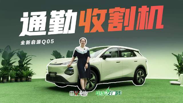 10-12万纯电SUV对决，长安启源Q05对比比亚迪元UP、元PLUS