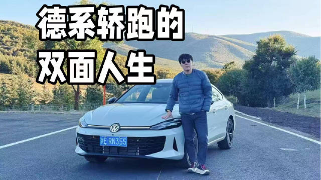 全新凌渡L GTS上市，德系轿跑兼具优雅与性能