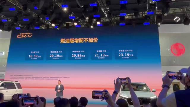 东风本田CR-V全球30年荣耀款限时售价14.59万元起
