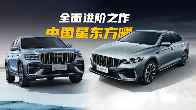 吉利星瑞星越L东方曜车型更新热销