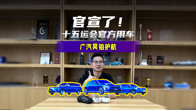 助力十五运会！昊铂以豪华智能护航国家级赛事