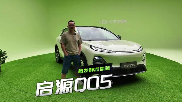 长安启源全新Q05颜值配置高，空间大，卖10-12万会畅销吗