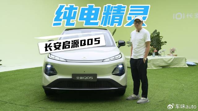 静态实拍长安启源Q05，10万级纯电小精灵来了