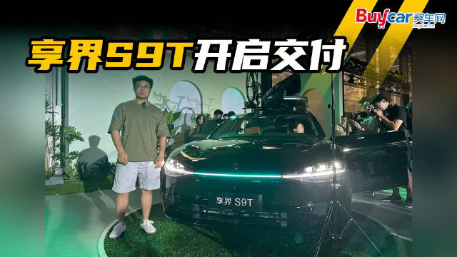 旅行车市场或许不再小众！享界S9T开启交付