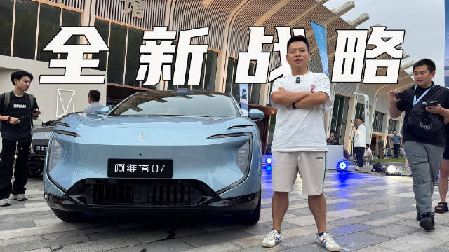阿维塔战略2.0发布，首车2026款阿维塔07全面升级上市