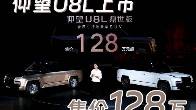 仰望U8L鼎世版上市，百万级SUV豪华科技新标杆