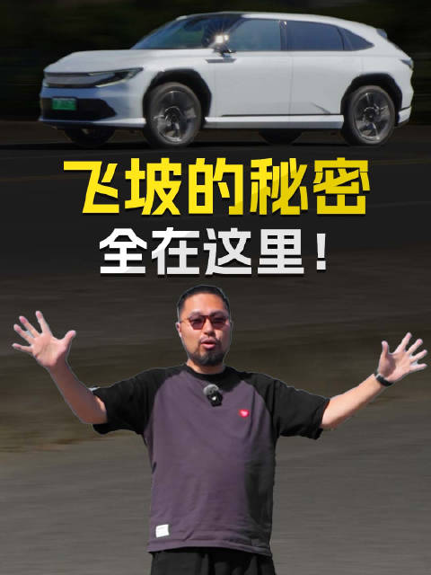 广本P7飞坡表现媲美百万豪车