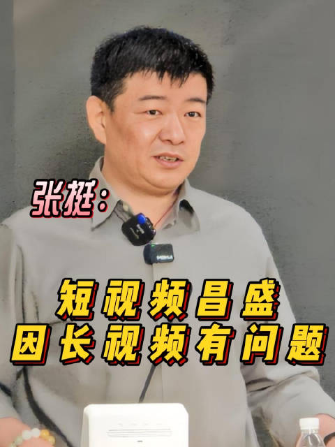 短视频昌盛因长视频有问题，江河日上风吹半夏