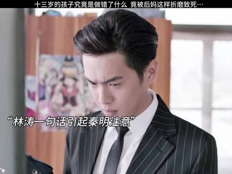 十三岁男孩遇害抛尸垃圾桶，法医秦明主演张若昀焦俊艳李现关注