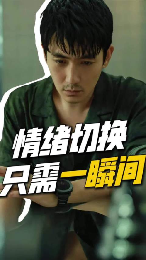 情绪转换只在一瞬间！今日19:50播出《消失的她》