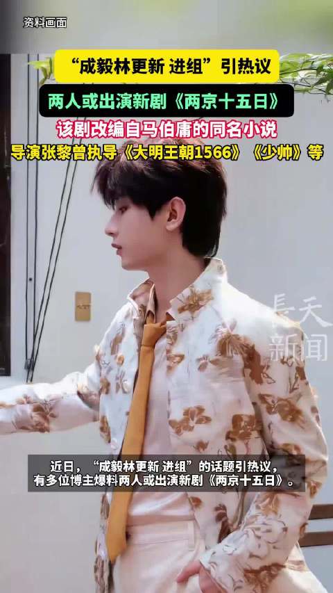 成毅林更新进组出演马伯庸小说改编剧《两京十五日》