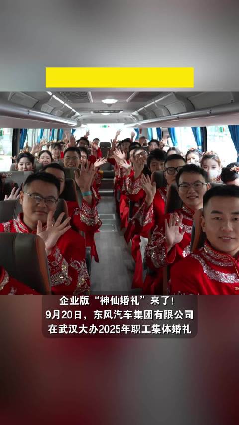 50对东风新人+50辆岚图知音=武汉动静最大婚礼！