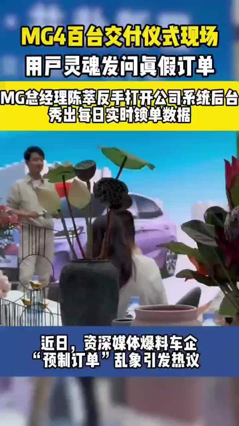 MG总经理秀后台真实订单，谁假谁尴尬，这下压力给到了谁？
