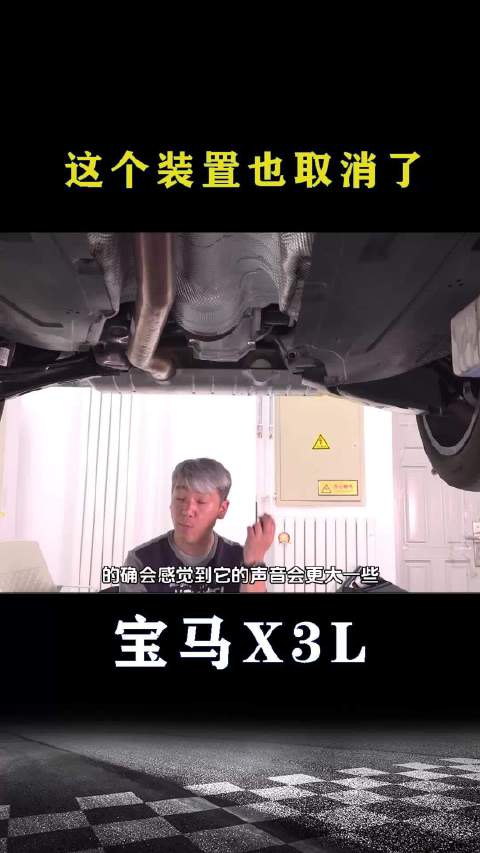 宝马X3拆解：这个装置也取消了