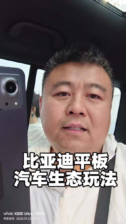 方程豹钛7玩转BYD Pad与车家全生态