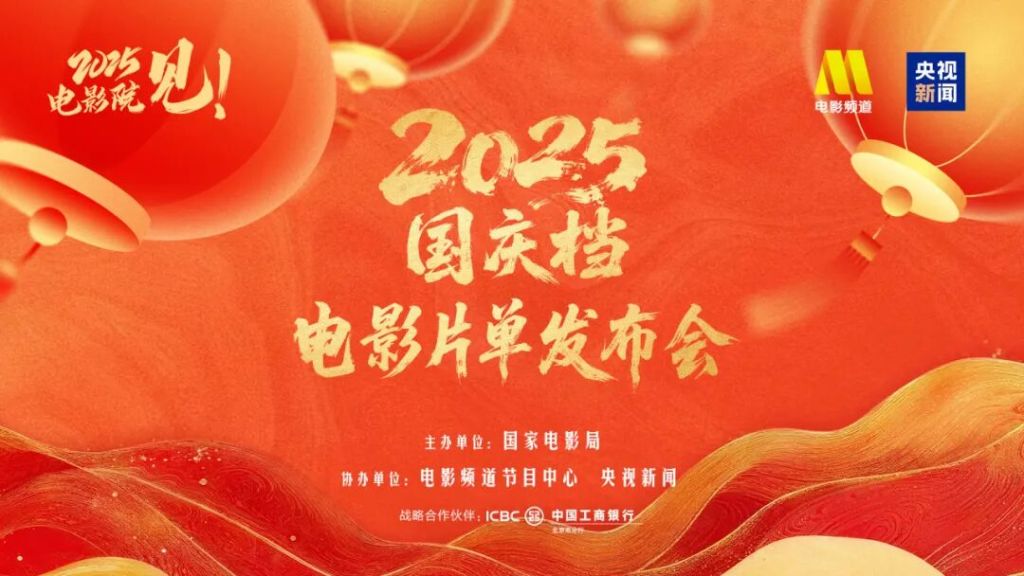 片单发布会主视觉