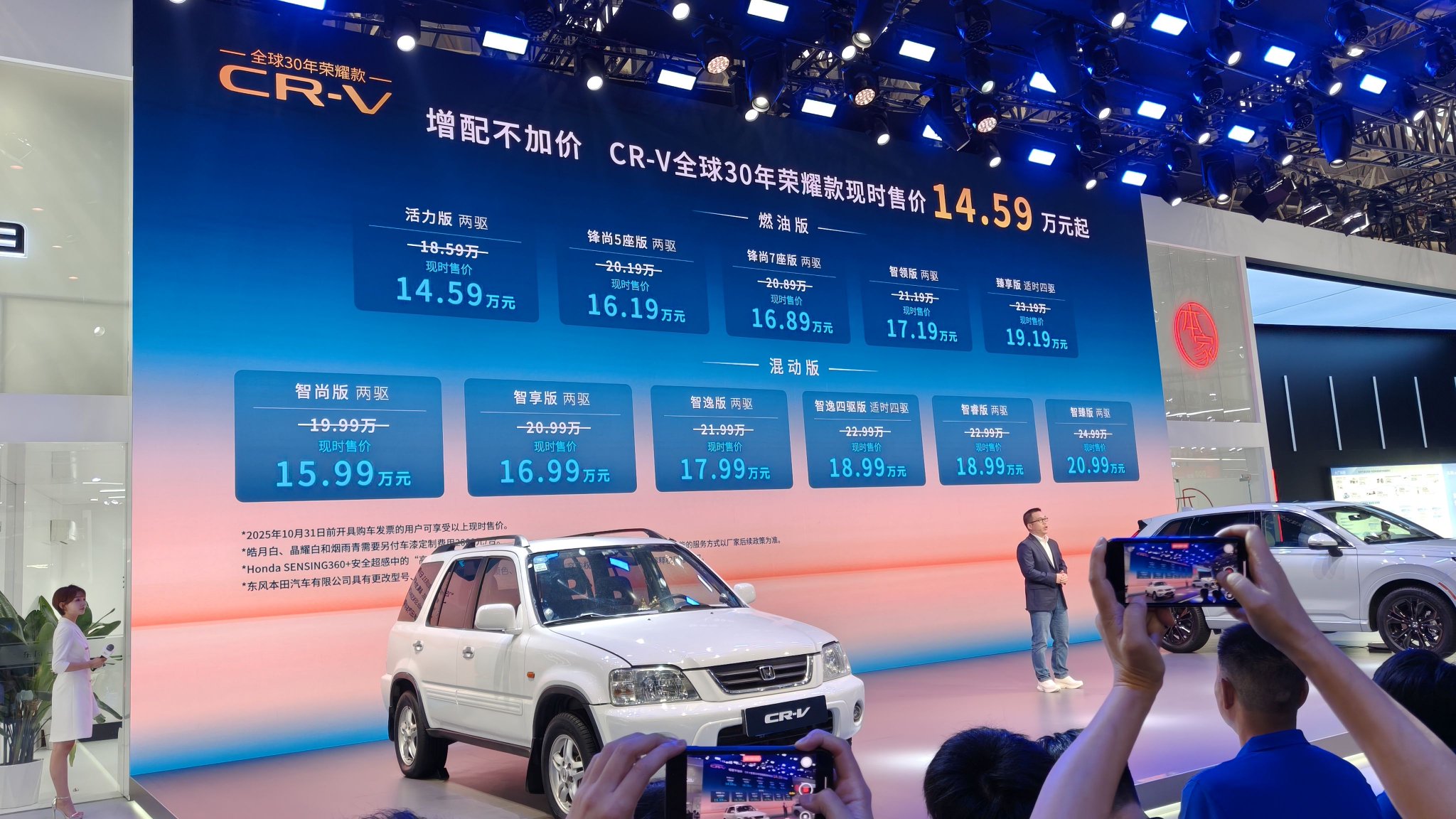 东风本田CR-V 30年荣耀款上市 限时售14.59万起