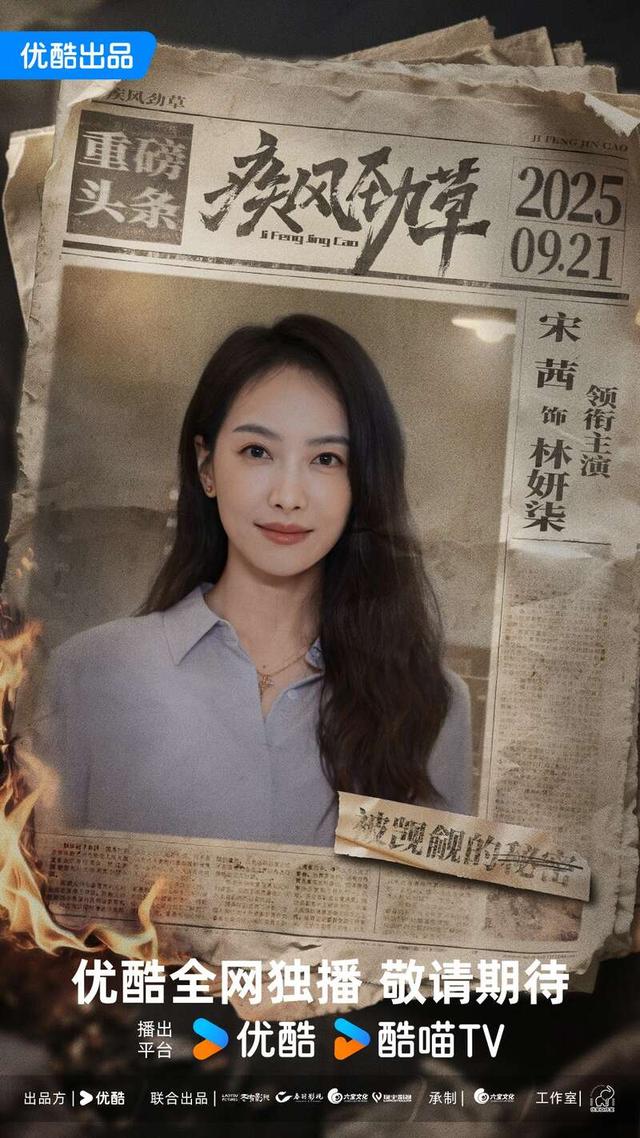 剧中人物林妍柒（宋茜饰）。剧方供图