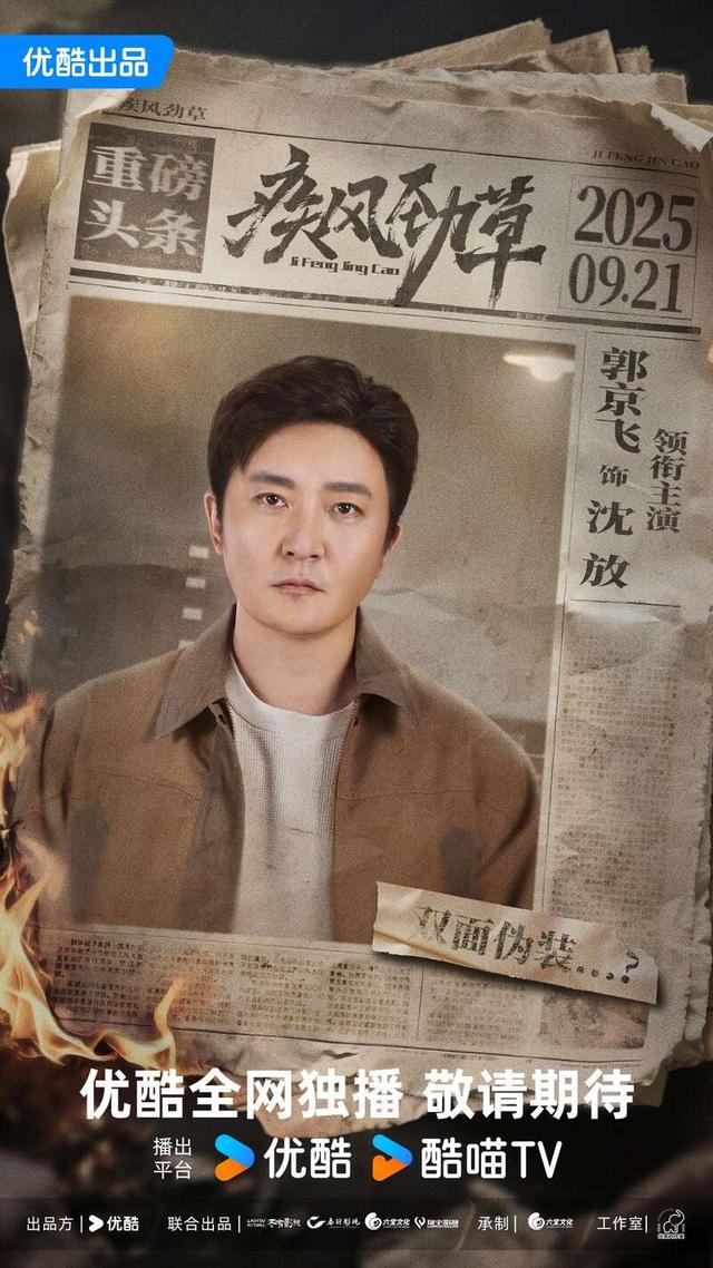 剧中人物沈放（郭京飞饰）。剧方供图