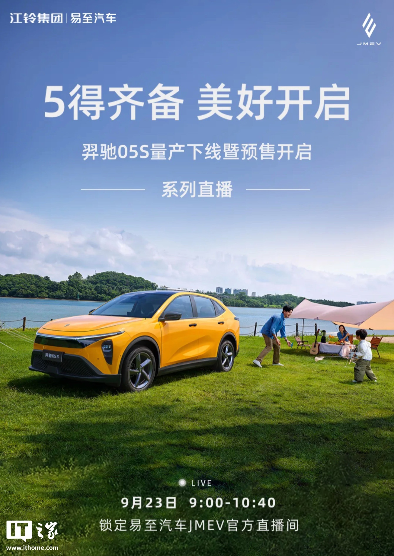 江铃集团新能源羿驰 05S 纯电紧凑型 SUV 明日开启预售