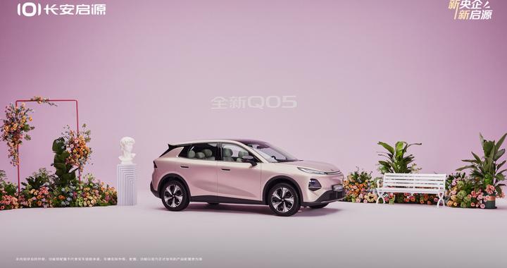 年轻人的第一辆小型纯电SUV 长安启源全新Q05实拍首发