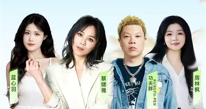 好听好玩好浪漫！10月12日蔡健雅领衔，邀你共赴一场“好心情”之约