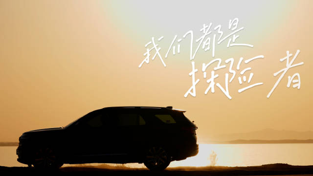 给沙漠穿上绿衣，致敬不同时代的“探险者”福特探险者 敢问路在何方