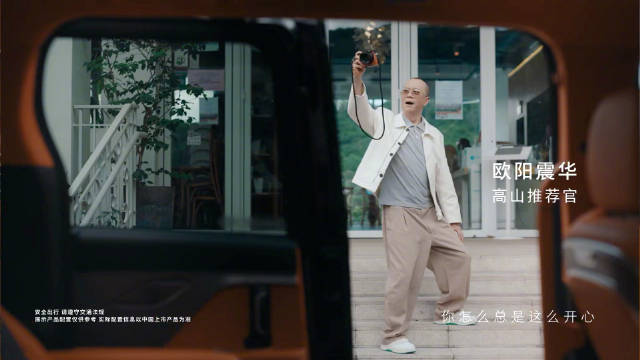 欧阳震华力荐魏牌全新高山成港星出行新宠