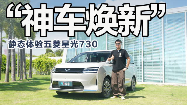 五菱星光730开启预订，电滑门大7座焕新登场