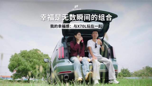 捷途X70L以磁悬浮头等舱定义幸福出行