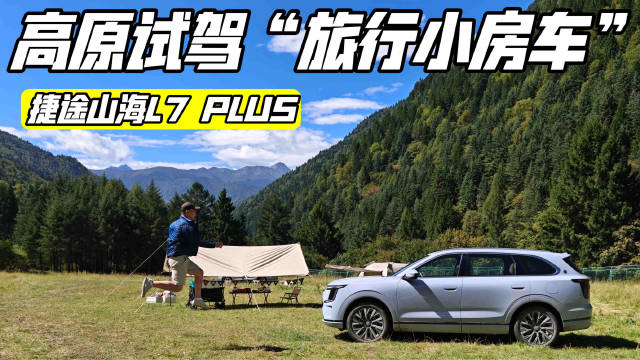 多变空间，满足丰富场景，捷途山海L7 PLUS要做旅行小房车