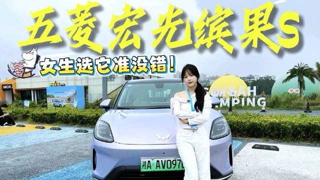 五菱宏光缤果S初体验，好看好开好停好暖心，女生选它就对了！