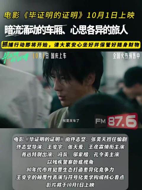 王安宇张天爱新片《毕正明的证明》发布预告，国庆档上映