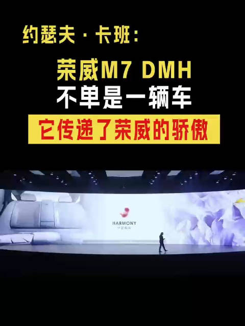 荣威M7 DMH上市，长续航混动家轿8万起