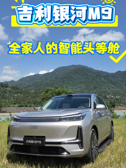 5米2旗舰大6座插混SUV黑马，吉利银河m9来了