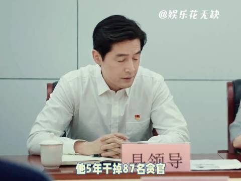 一身正气铁腕反腐，5年干掉87名贪官人民的名义