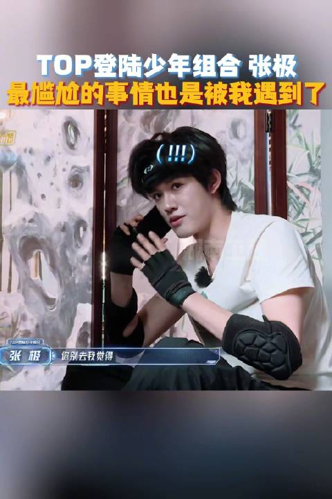 张极遇卧底乌龙事件，当事人竟在现场