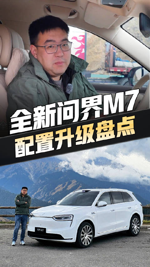 全新问界M7 1小时10万单？