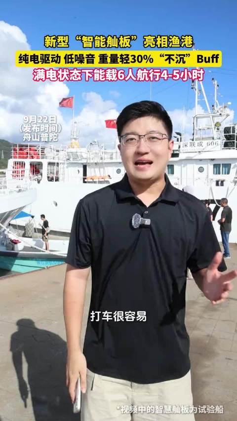 舟山上线新能源船