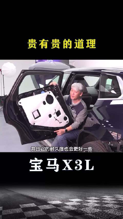 宝马X3拆解：贵有贵的道理